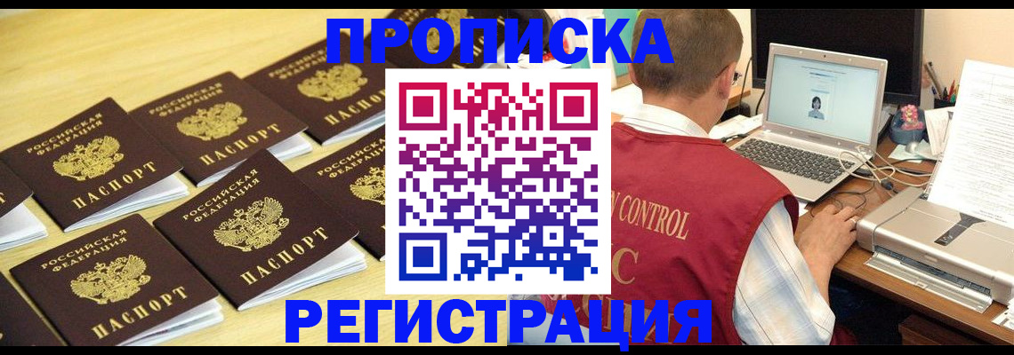 купить прописку в Красновишерске